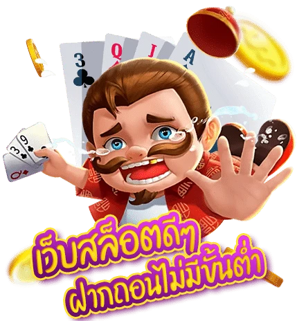 เว็บตรงสล็อตฝากถอนไม่มีขั้นต่ํา